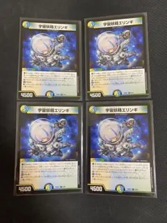 デュエルマスターズ 宇宙妖精エリンギ 4枚