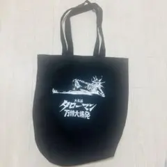 【限定品】タローマン　万博大爆発　鷲野デパート名品展　ポップアップ　トートバッグのサムネイル