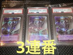遊戯王 デーモンの召喚 PSA10 3連番 3枚 オーバーフレーム プリズマ