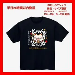 【おもしろTシャツ】「11black」にゃんくるないさー招き猫 プリント