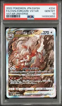 ト*オ様 【PSA10】ヒスイゾロアークVSTAR SAR