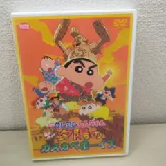 映画クレヨンしんちゃん 嵐を呼ぶ!夕陽のカスカベボーイズ('04シンエイ動画/…