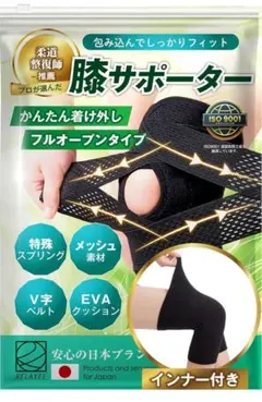RELAXEE 膝サポーター 【柔道整復師推奨】 サイズL