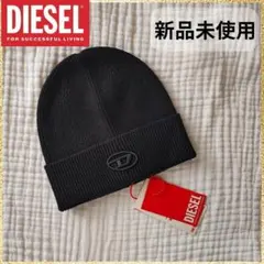 人気★DIESEL ブラック ビーニー ニット帽 ディーゼル
