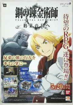 鋼の錬金術師 販促ポスター B2 2009年 荒川弘 鋼の錬金術師 販促ポスター B2 2009年 荒川弘 - メルカリ