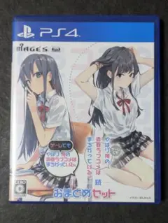 やはりゲームでも俺の青春ラブコメはまちがっている。＆続 おまとめセット