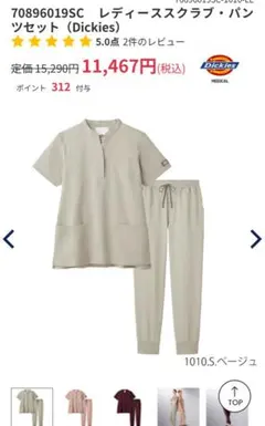 ※sora様専用です！美品　Dickies レディース　スクラブ　2点セットのサムネイル