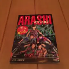 ポケット嵐 7