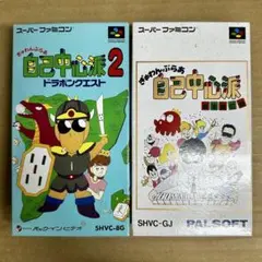 SFC ぎゅあんぶらあ 自己中心派 1・2セット