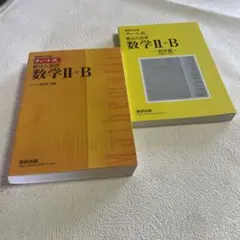 ⭐️最終❤️❤️チャート式解法と演習数学2+B 増補改訂版 数研出版➕解答編❤️❤️