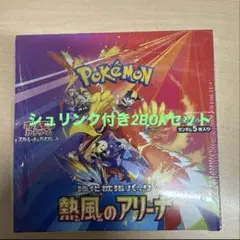 【未開封BOX】　ポケモンカード熱風のアリーナ シュリンク付き 2BOX