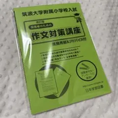 筑波大学附属小学校