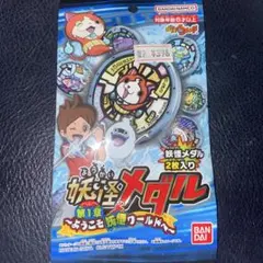 新品未開封 妖怪ウォッチ 妖怪メダル 第1章 ようこそ妖怪ワールドへ