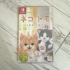 Switch ネコ・トモ