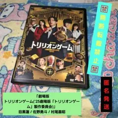 劇場版 トリリオンゲーム('25劇場版「トリリオンゲーム」製作委員会)