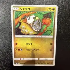 ジャラコ C SM12 オルタージェネシス 069/095のサムネイル
