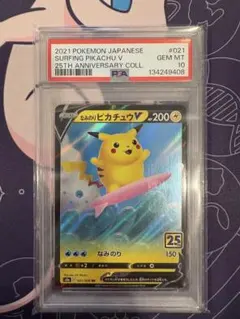 【PSA10】なみのりピカチュウV RR 25th ポケモンカード25周年