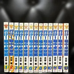 古谷実　行け！稲中卓球部等　7作品　全巻セット 計40冊セット 古谷実 行け！稲中卓球部等 7作品 全巻セット 計40冊セット | Mercari