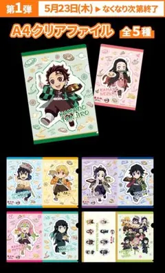 鬼滅の刃ガストクリアファイルとおまけ2枚あり！！