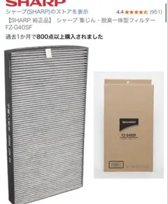 SHARP 純正品 集じん・脱臭一体型フィルター FZ-G40SFのサムネイル