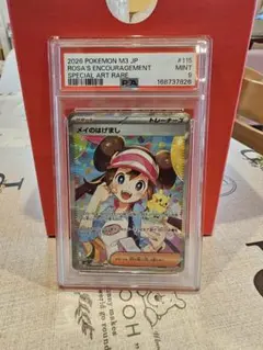 メイのはげまし SR SAR PSA9 2枚セット ポケモンカード - メルカリ