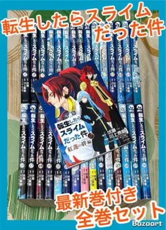 2025年最新】転生したらスライムだった件 漫画 全巻の人気