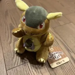 ポケセン　ポケモンフィット　ガルーラ　ぬいぐるみ