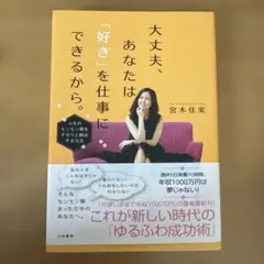 大丈夫、あなたは「好き」を仕事にできるから。 人生のモンモン期をするりと脱出す…