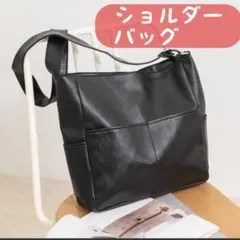 【残り僅か！】ショルダーバッグ レザー 斜め掛け 肩掛け バッグ ブラック