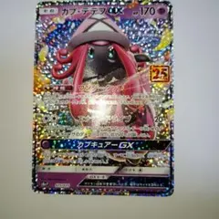 カプ・テテフGX P プロモカードパック 25th ANNIVERSARY e… - メルカリ
