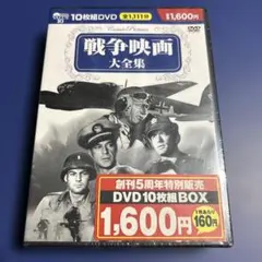 戦争映画大全集 DVD-BOX 2巻セット - メルカリ