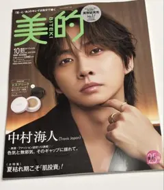 【未読】✨美的　10月号　付録なし　中村海人さん