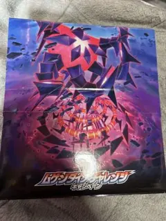 ポケモンカード　ムゲンダイナチャレンジ　キャンペーン　ストレージのみ