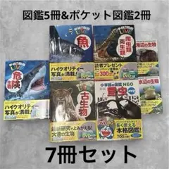 学研の図鑑LIVE DVD付き4冊&小学館の図鑑1冊&小学館ネオポケット2冊