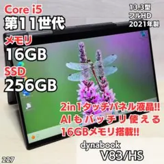 2in1 タッチパネル液晶！ 第11世代 Core i5 ダイナブック P180 - メルカリ