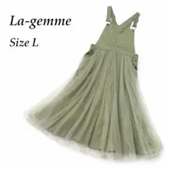【美品】ジャンパースカート La-gemme デニム カーキ チュール L