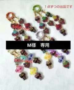 M様 リクエスト 2点 まとめ商品