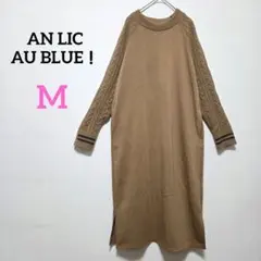 1541 アンリックオーブルー ソフトジャージーワンピース 裏起毛【M】ブラウン