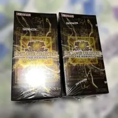 遊戯王リミッドオーバーコレクションザヒーローズシュリンク付き未開封２ボックス