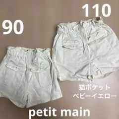 美品★猫ポケット　ベビーイエロー　プティマイン　ショートパンツ　90 110