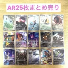 ポケモンカード arまとめ売り 25枚
