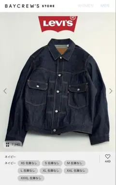 リーバイス(R) ジャーナルスタンダード別注 TYPE２トラッカージャケット