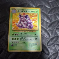 ポケモンカード 旧裏 ニドキング Lv.48 HP90 キラ - メルカリ