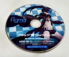 ブラック★ロックシューター figma 付録 DVD