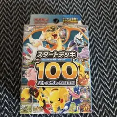 2026年最新】ポケモンカード スタートデッキ100 未開封の人気アイテム