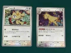 ニャース ねこびより しぶぞー 2枚まとめ売り sm12a タッグ