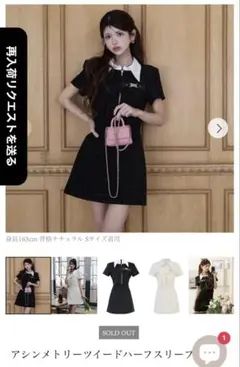 Randy アシンメトリーツイードハーフスリーブドレス