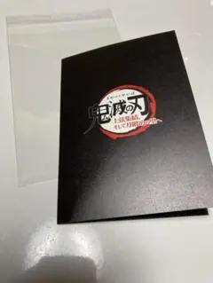 鬼滅の刃　コマフィルム　映画特典　堕姫