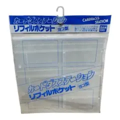 2026年最新】カードダスステーション リフィルポケットの人気アイテム