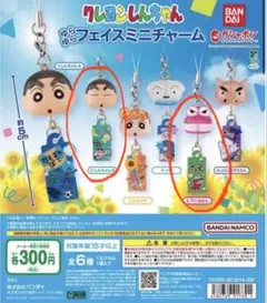 クレヨンしんちゃん ゆらゆらフェイスミニチャーム しんちゃんB ワニ山さん